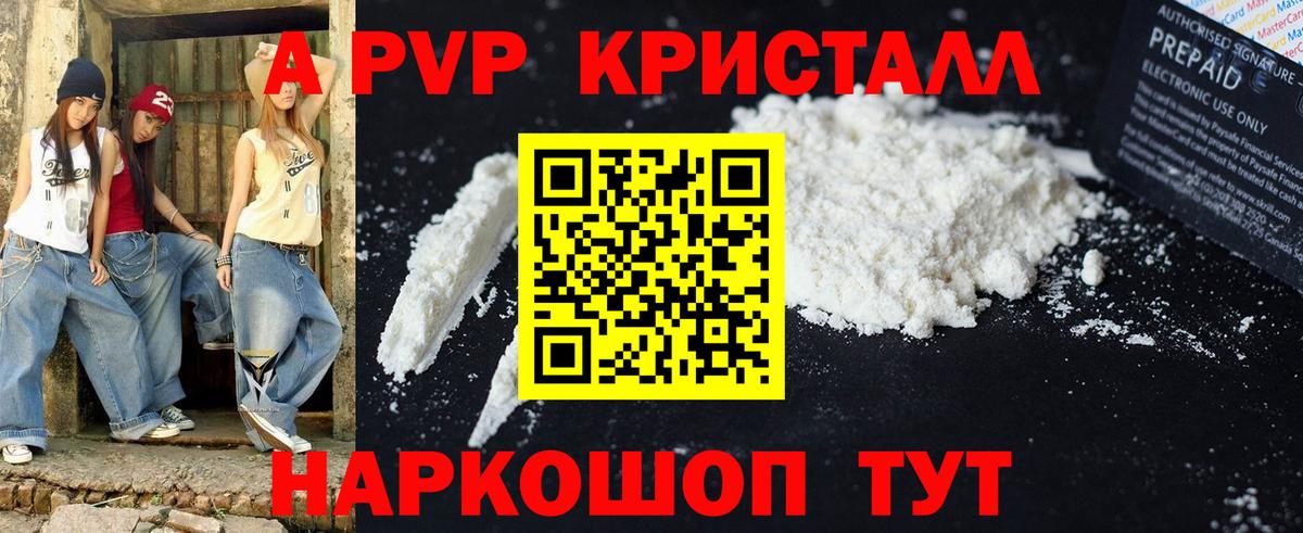 APVP кристаллы Выкса