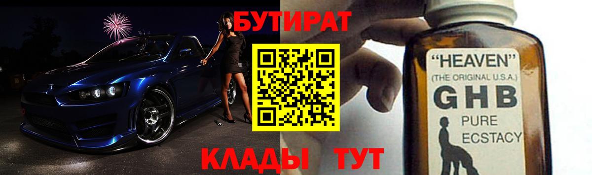 Выкса  Бутират GHB  Вход с VPN 