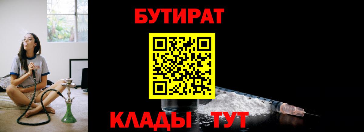 БУТИРАТ GHB Выкса