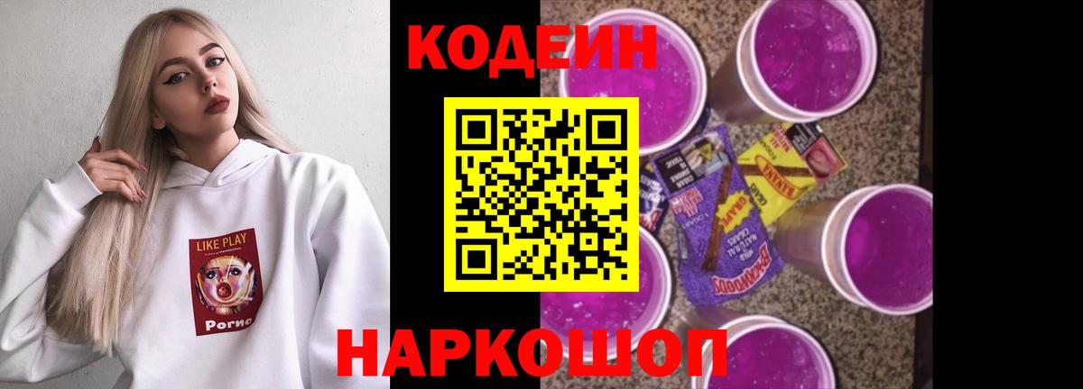 Кодеин Purple Drank  Codein Purple Drank  Выкса  Вход с VPN 