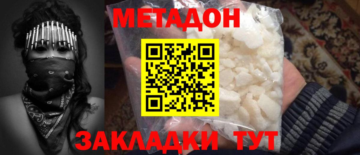 Метадон кристалл Выкса